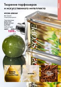 Смотреть следующий каталог Oriflame № 09 2025 года - Страница 29