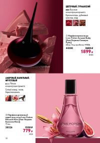 Смотреть следующий каталог Oriflame № 09 2025 года - Страница 30