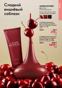 Смотреть следующий каталог Oriflame № 09 2025 года - Страница 31