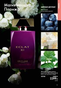 Смотреть следующий каталог Oriflame № 09 2025 года - Страница 33