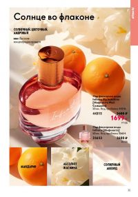 Смотреть следующий каталог Oriflame № 09 2025 года - Страница 35