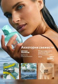 Смотреть следующий каталог Oriflame № 09 2025 года - Страница 36