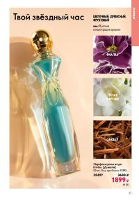 Смотреть следующий каталог Oriflame № 09 2025 года - Страница 37
