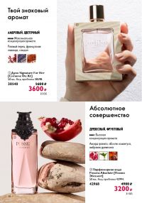 Смотреть следующий каталог Oriflame № 09 2025 года - Страница 38