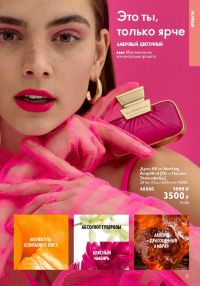 Смотреть следующий каталог Oriflame № 09 2025 года - Страница 39