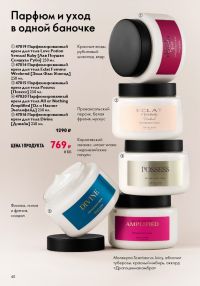 Смотреть следующий каталог Oriflame № 09 2025 года - Страница 40