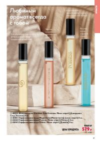 Смотреть следующий каталог Oriflame № 09 2025 года - Страница 41
