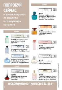 Смотреть следующий каталог Oriflame № 09 2025 года - Страница 42