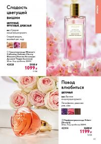 Смотреть следующий каталог Oriflame № 09 2025 года - Страница 43