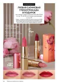 Смотреть следующий каталог Oriflame № 09 2025 года - Страница 46
