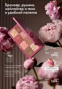 Смотреть следующий каталог Oriflame № 09 2025 года - Страница 47