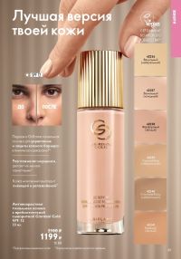 Смотреть следующий каталог Oriflame № 09 2025 года - Страница 49