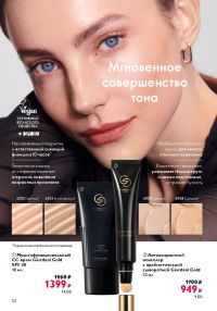Смотреть следующий каталог Oriflame № 09 2025 года - Страница 50