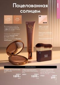 Смотреть следующий каталог Oriflame № 09 2025 года - Страница 51