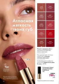 Смотреть следующий каталог Oriflame № 09 2025 года - Страница 52