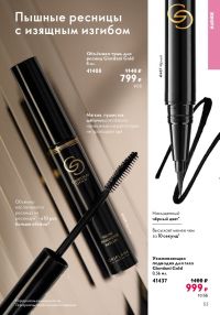 Смотреть следующий каталог Oriflame № 09 2025 года - Страница 53