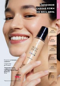 Смотреть следующий каталог Oriflame № 09 2025 года - Страница 55