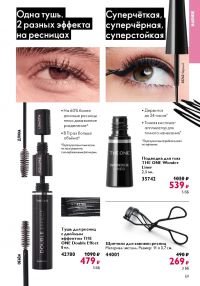 Смотреть следующий каталог Oriflame № 09 2025 года - Страница 59