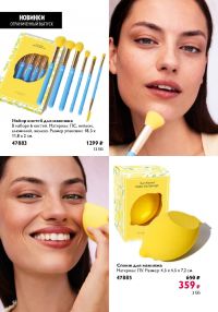 Смотреть следующий каталог Oriflame № 09 2025 года - Страница 62