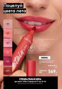 Смотреть следующий каталог Oriflame № 09 2025 года - Страница 64