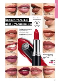 Смотреть следующий каталог Oriflame № 09 2025 года - Страница 67