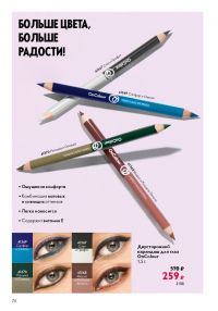 Смотреть следующий каталог Oriflame № 09 2025 года - Страница 74