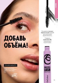 Смотреть следующий каталог Oriflame № 09 2025 года - Страница 75