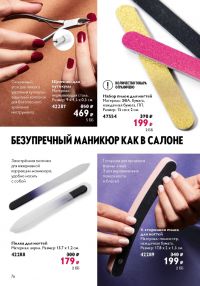 Смотреть следующий каталог Oriflame № 09 2025 года - Страница 76