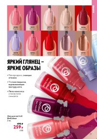 Смотреть следующий каталог Oriflame № 09 2025 года - Страница 77