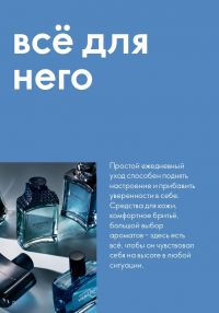 Смотреть следующий каталог Oriflame № 09 2025 года - Страница 78