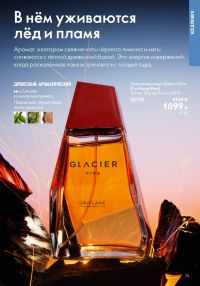 Смотреть следующий каталог Oriflame № 09 2025 года - Страница 79