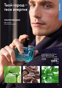Смотреть следующий каталог Oriflame № 09 2025 года - Страница 81