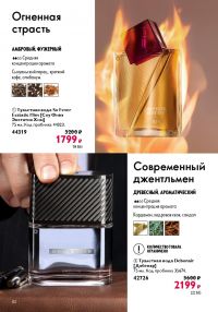Смотреть следующий каталог Oriflame № 09 2025 года - Страница 82