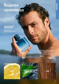 Смотреть следующий каталог Oriflame № 09 2025 года - Страница 83