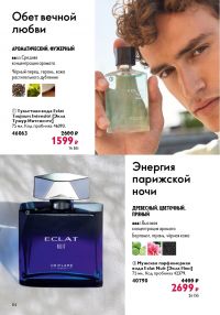 Смотреть следующий каталог Oriflame № 09 2025 года - Страница 84