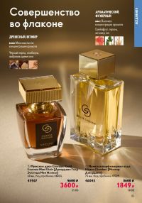 Смотреть следующий каталог Oriflame № 09 2025 года - Страница 85