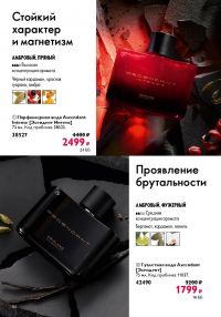 Смотреть следующий каталог Oriflame № 09 2025 года - Страница 86