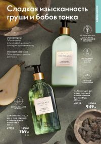 Смотреть следующий каталог Oriflame № 09 2025 года - Страница 91