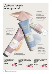 Смотреть следующий каталог Oriflame № 09 2025 года - Страница 92