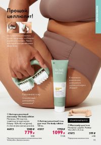 Смотреть следующий каталог Oriflame № 09 2025 года - Страница 93