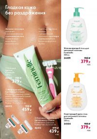 Смотреть следующий каталог Oriflame № 09 2025 года - Страница 94