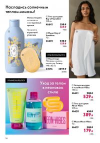 Смотреть следующий каталог Oriflame № 09 2025 года - Страница 96