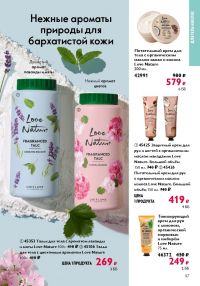 Смотреть следующий каталог Oriflame № 09 2025 года - Страница 97