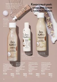 Смотреть следующий каталог Oriflame № 09 2025 года - Страница 98