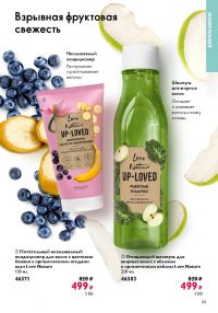 Смотреть следующий каталог Oriflame № 09 2025 года - Страница 99