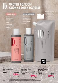 Смотреть следующий каталог Oriflame № 09 2025 года - Страница 100