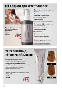 Смотреть следующий каталог Oriflame № 09 2025 года - Страница 102