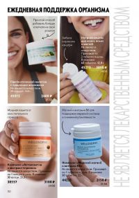 Смотреть следующий каталог Oriflame № 09 2025 года - Страница 110