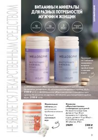 Смотреть следующий каталог Oriflame № 09 2025 года - Страница 111