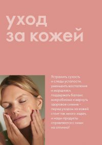 Смотреть следующий каталог Oriflame № 09 2025 года - Страница 112